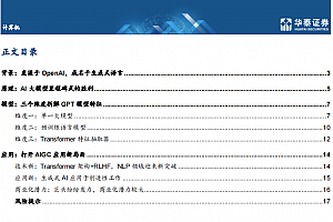 ChatGPT:深度拆解