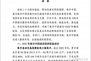 国家互联网信息办公室发布《数字中国发展报告(2022年)》