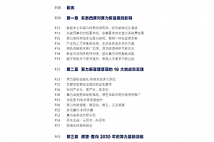 政策解读:东数西算下新型算力基础设施发展白皮书