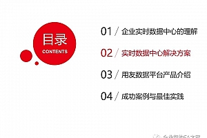 56页PPTX《某企业实时数据中心建设方案》