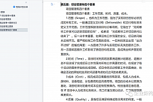 IT项目管理十要素