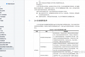 企业架构与IT战略规划设计教程
