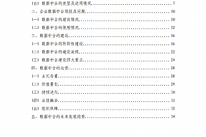 中国信通院《数据中台实践指南》