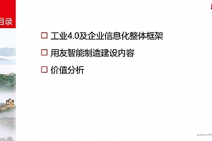 《某厂商工业4.0智能制造整体解决方案》