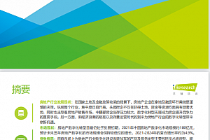 2022年中国房地产数字化转型研究报告