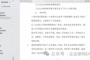 领域架构:《物料主数据管理》文摘,详解工业企业物料主数据管理