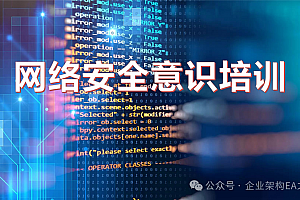 企业网络安全意识培训,附73页可编辑PPT学习材料