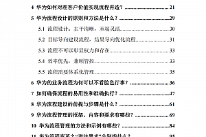 详解华为流程管理手册