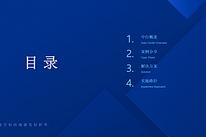 详解数据中台,附125页可编辑PPTX案例