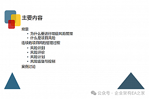 风险管理是项目管理的核心,附59页.PPTX