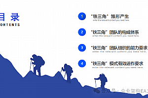 详解华为铁三角团队管理模式,附34页PPTX案例