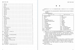 GBT15532-2008计算机软件测试规范.PDF