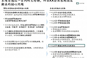 麦肯锡数据治理的9大流程和治理指标,附完整案例,42页PPTX