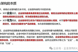 企业架构设计演进和架构治理的真实案例,107页PPTX文件。