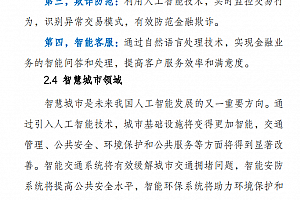 十五五期间,人工智能发展的重点领域