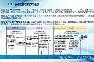 数据管理和数据治理的区别,附案例