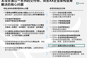 麦肯锡咨询案例:文件3:麦肯锡-企业数据架构数据治理设计规划咨询项目建议 P48.PPT