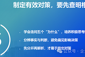 IT咨询顾问的成长指南:解密麦肯锡逻辑思维法,附167页可编辑PPTX课件。【春节个人提升系列】