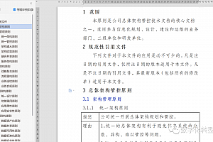 每个企业架构师都应该知道的7条架构原则,附集团级架构设计原则案例