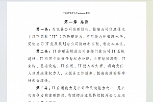 不是搭系统,而是建秩序:架构治理的底层逻辑,附某企业PDF制度规范