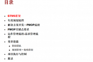 华为变革引擎:用MO框架驱动战略落地与业务创新,附111页PPT案例