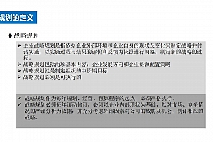 战略不再悬空:BLM方法论破解十五五落地难题,附84页华为案例