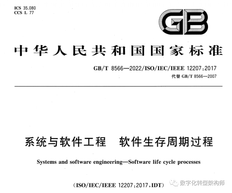 gb-t-8566-2022-iso-iec-ieee-ea